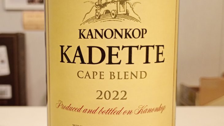 カノンコップ カデット ケープ・ブレンド 2022