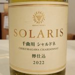 ソラリス　千曲川シャルドネ　樽仕込　2022　マンズワイン