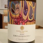 信州たかやまワイナリー　シャルドネ　2021