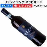 リッツィ ランゲ ネッビオーロ 2020