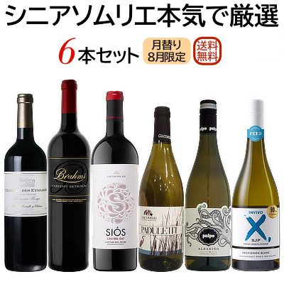 本日販売開始！『8月のセット』シニアソムリエ本気で厳選6本★世界のワイン飲み比べ！まとめ買いクーポン利用で550円OFF♪　2025年8月1日配信ワインニュースレター