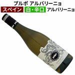 プルポ アルバリーニョ パゴス・デル・レイ　2023