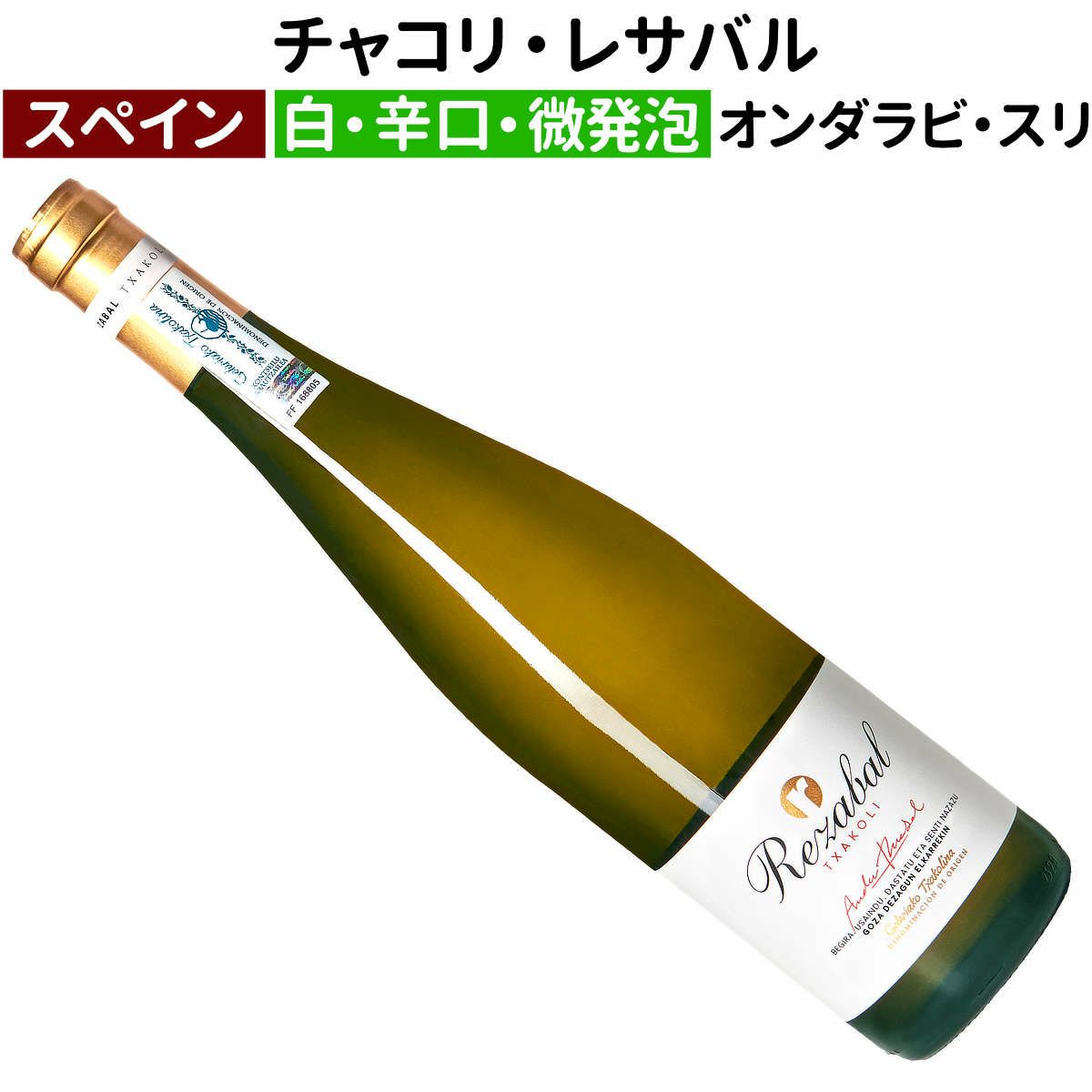 チャコリ・レサバル 2024
