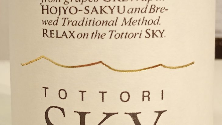 北条ワイントットリSKY　NV