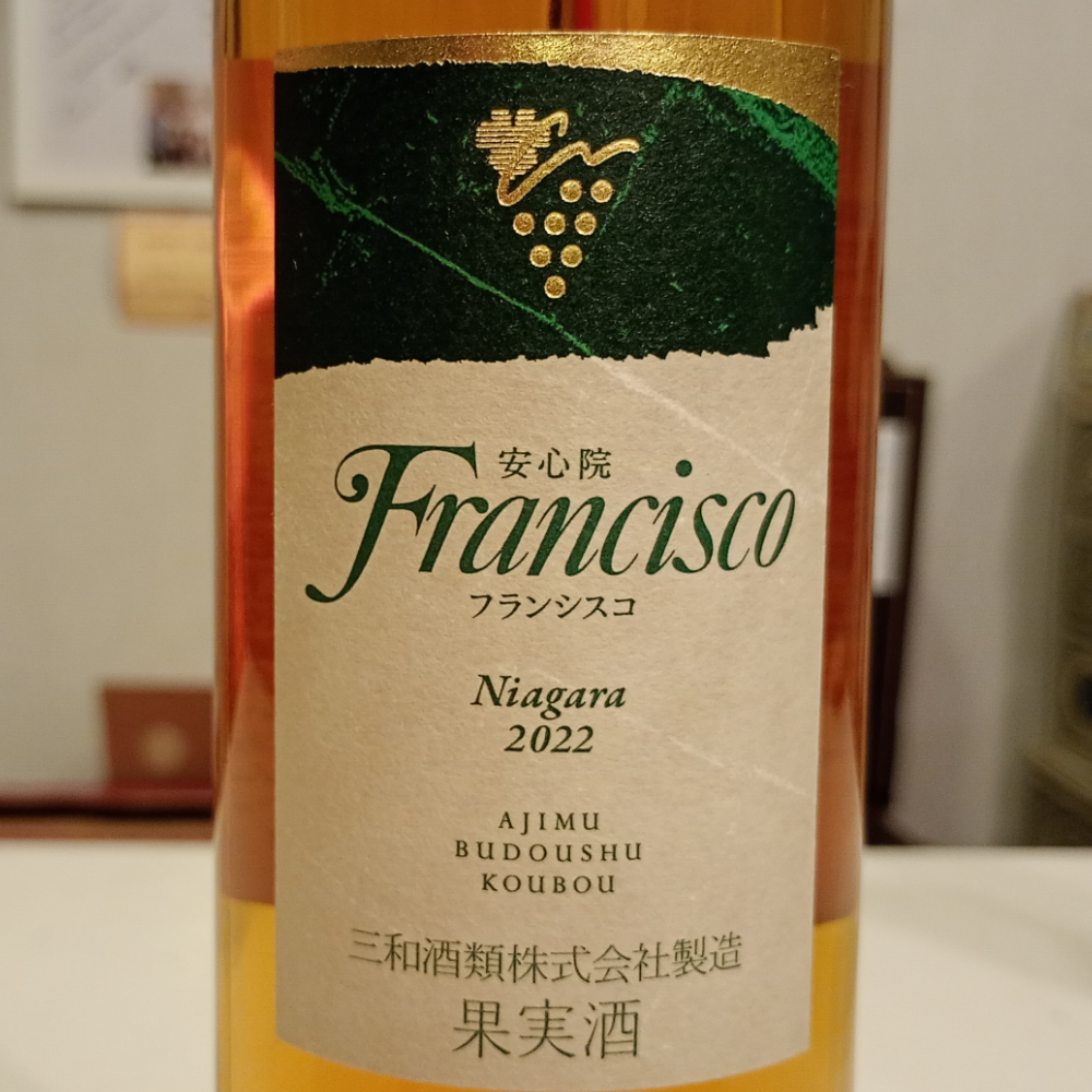 安心院(あじむ)フランシシコ　ナイアガラ　2022