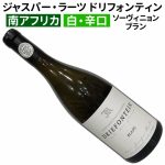 樽熟タイプのソーヴィニョン・ブラン!麦ちゃん評価4.35店★感動的白ワイン♪厚味があり余韻の長いじっくり味わいたい1本! 2025年9月25日配信ワインニュースレター