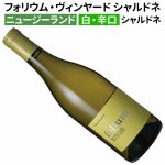 フォリウム・ヴィンヤード シャルドネ マールボロ 2022
