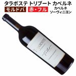 タラボステ トリブート カベルネ・ソーヴィニヨン 2017 シャトー・ヴァルテリー