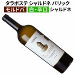 タラボステ シャルドネ バリック 2022
