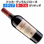 サン・フランチェスコ ドゥカ・デッラルジローネ 2018