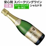安心院（あじむ） スパークリングワイン シャルドネ 2023