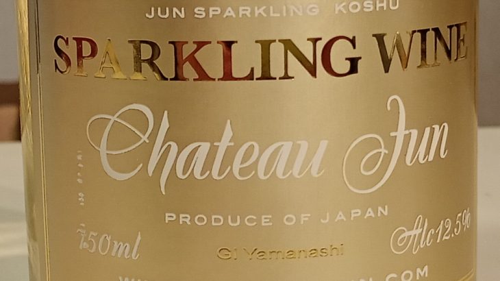 シャトー・ジュン　スパークリング　NV