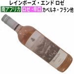 レインボーズ・エンド ロゼ 2023