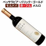 べッサラビア・バリック・ゴールド・メルロ 2018