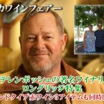 ロングリッジフェアー