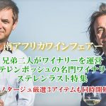 ステレンラストフェアー