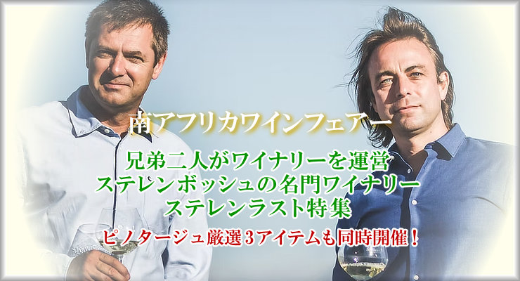 ステレンラストフェアー