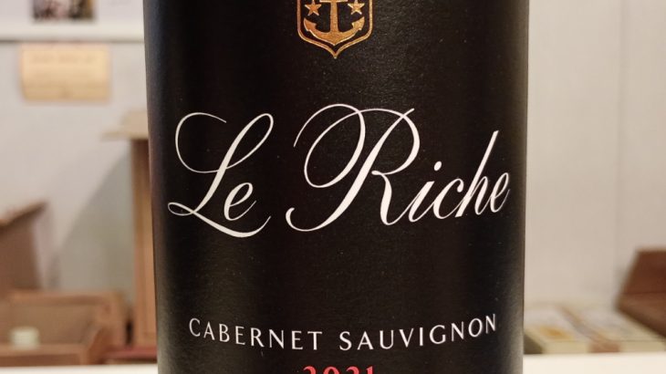 ル・リッシュ　カベルネ・ソーヴィニョン　2021