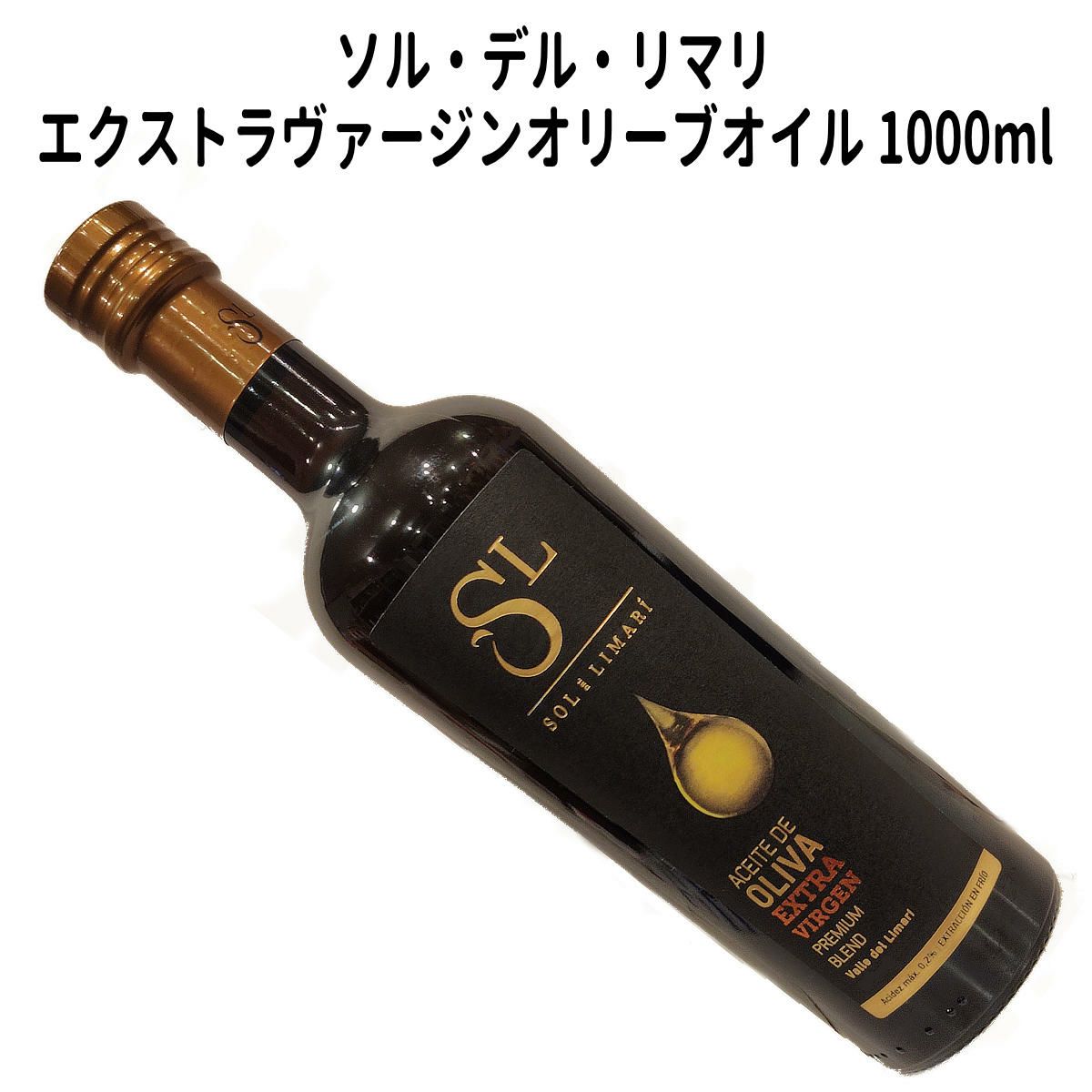 ソル・デル・リマリ エクストラ ヴァージン オリーヴ オイル 1000ml