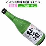 「杣酒」・どぶろく風味の濁り酒　　