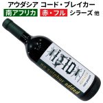 アウダシア コード・ブレイカー SO2無添加 NV ルイボス＆ハニーブッシュ