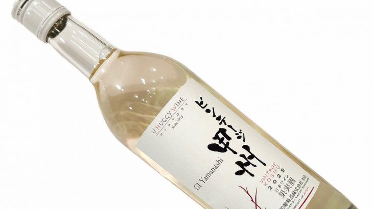 甲州ヌーヴォー入荷！今年の秋に収穫したブドウから生まれる新酒ワイン★フレッシュで優しく日本料理にベストマッチ！1,775円とリーズナブル♪　2025年12月12日配信ワインニュースレター