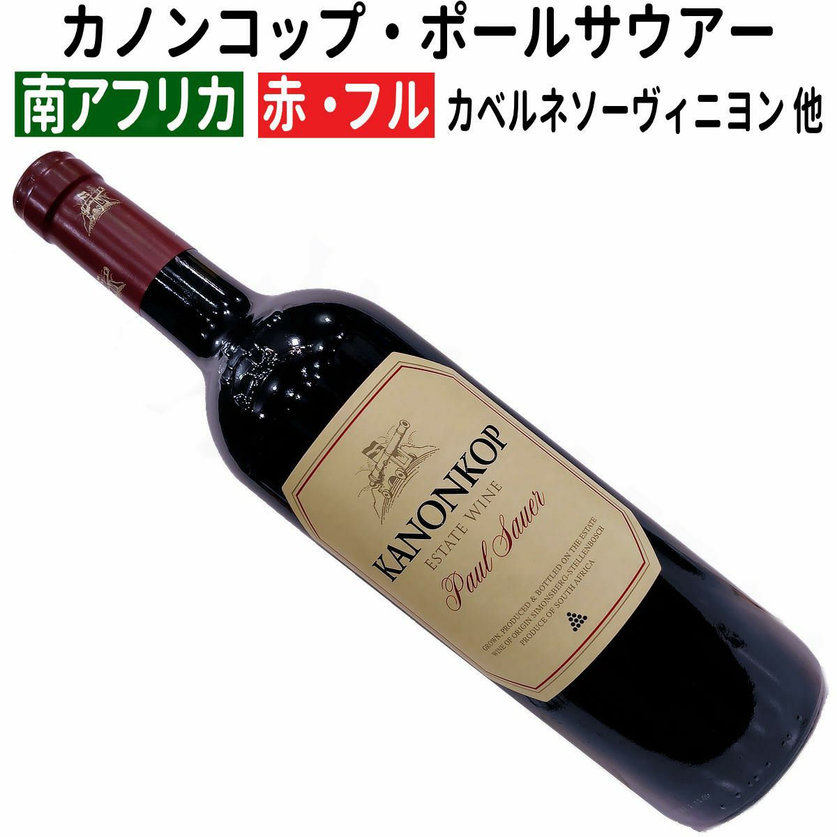 カノンコップ・ポールサウアー 2020