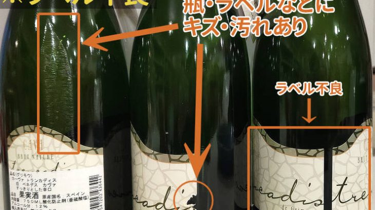 ラベル不良で大特価★当店一番人気のスパークリングワイン！1,595円が訳あり特価1,180円♪売り切れの際はご容赦下さいm(_ _)m　2025年12月2日配信ワインニュースレター
