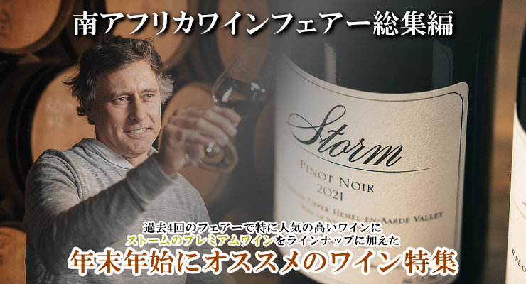 南アフリカワインフェアー