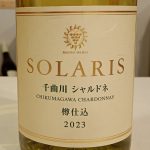 ソラリス 千曲川 シャルドネ 樽仕込　2023