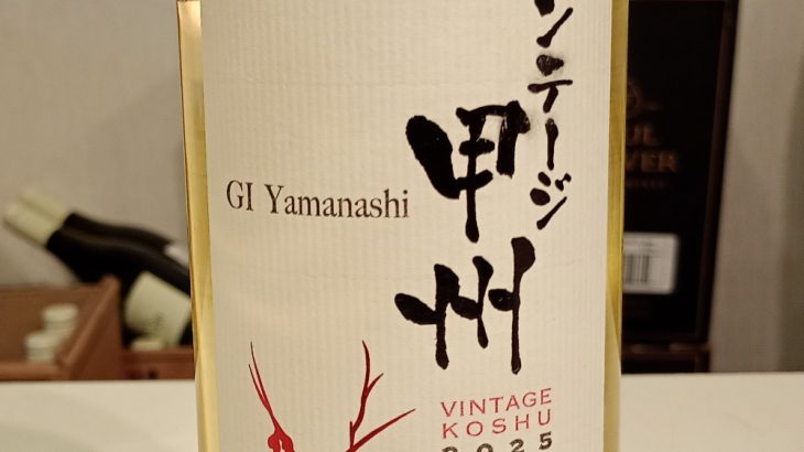 ビンテージ甲州 2025 ハギーワイン 720ml　