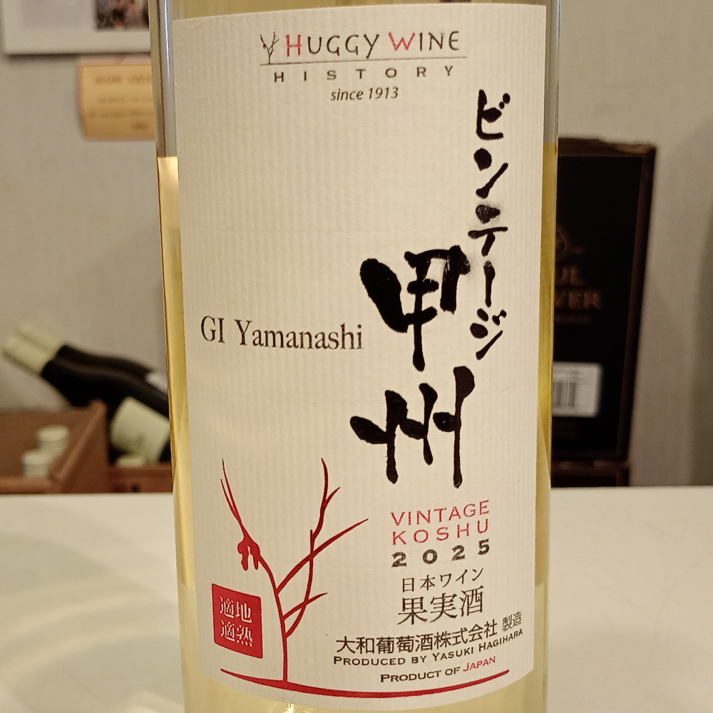 ビンテージ甲州 2025 ハギーワイン 720ml　