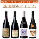 船便ヌーヴォー