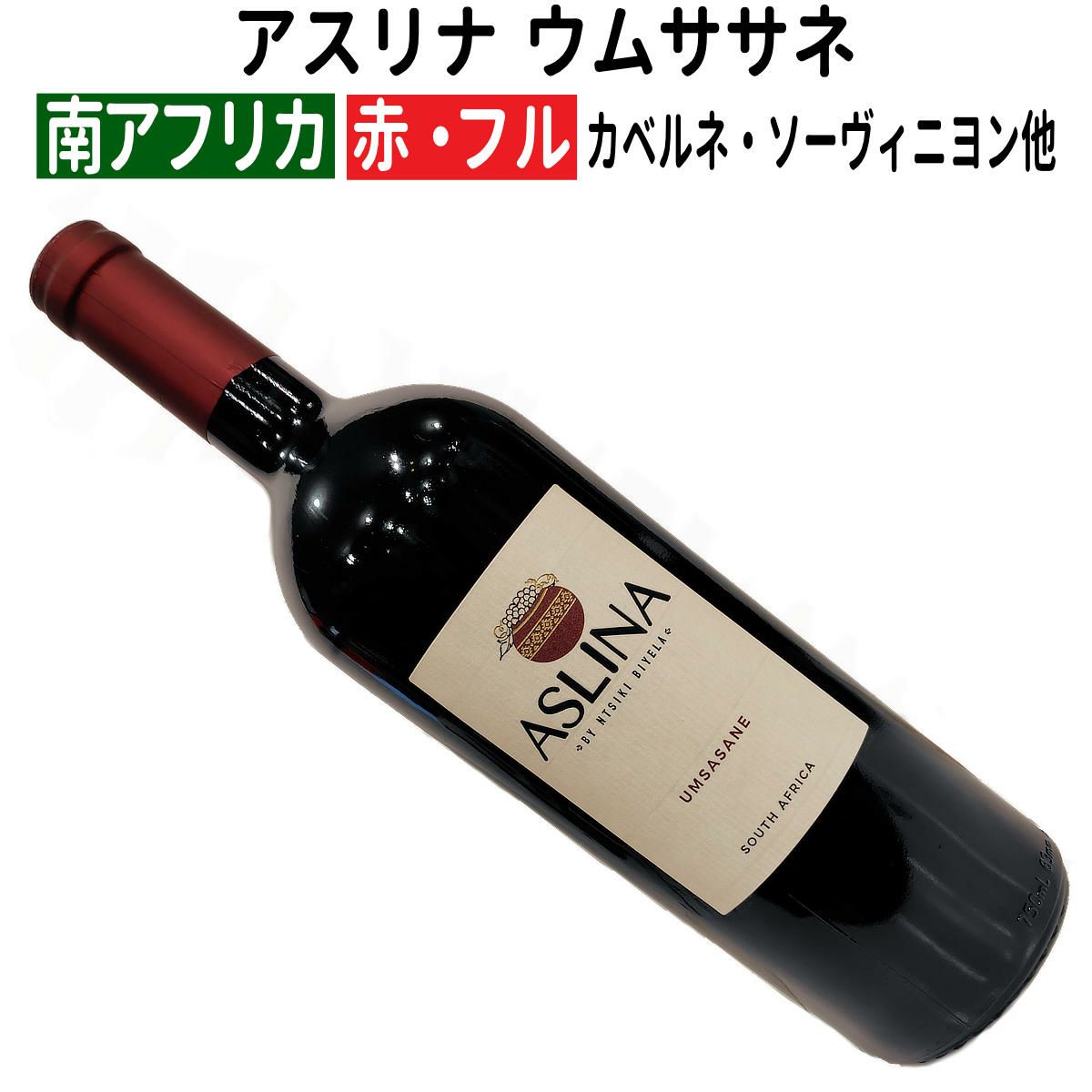 アスリナ　ウムササネ 2018