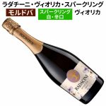 ラダチーニ・ヴィオリカ・スパークリング・ブリュット 2024