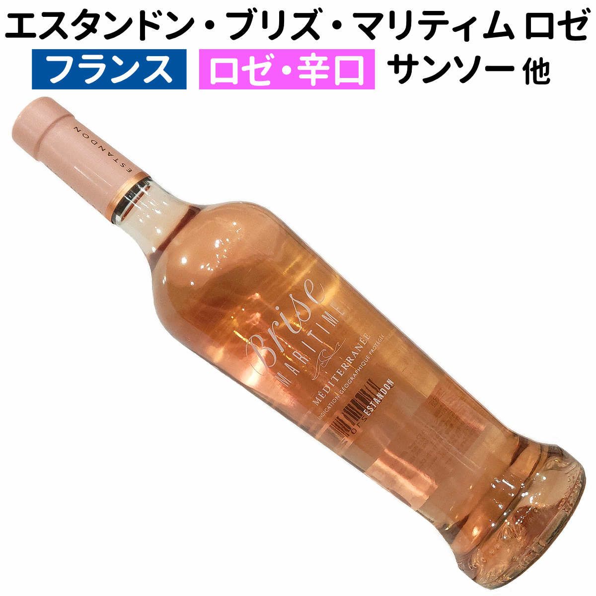 エスタンドン・ブリズ・マリティム ロゼ 2023
