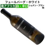 フュールバーグ・ホワイト 2020