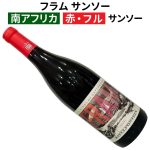 フラム サンソー 2024