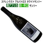 ステレンラスト・アーティソンズ アルバトロス・ホワイトサンソー 2023