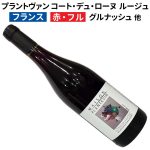 コート・デュ・ローヌ ルージュ 2023 メゾン・プラントヴァン