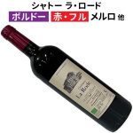 シャトー ラ・ロード 2016