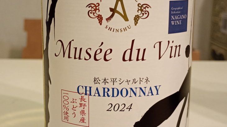 ミュゼ・ドゥ・ヴァン　松本平シャルドネ　2024