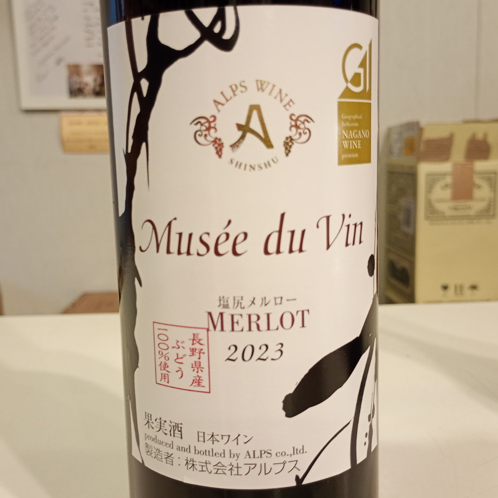 ミュゼドゥヴァン　塩尻　メルロ　2023　アルプスワイン
