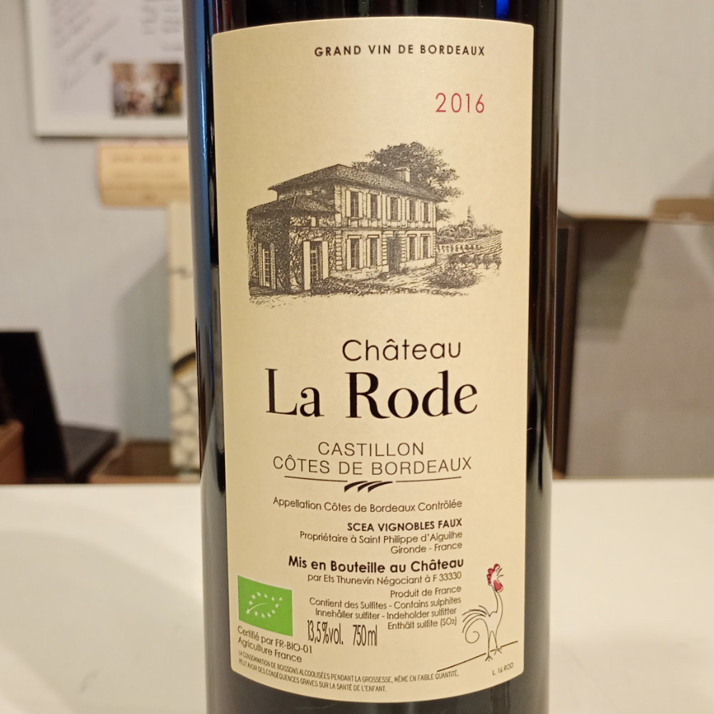 シャトー　ラ・ロード　2016