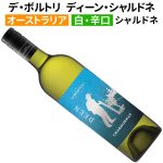 デ・ボルトリ ディーン シャルドネ 2024