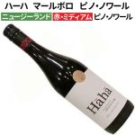 ハーハ　マールボロ　ピノ・ノワール 2024