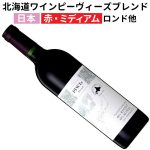 北海道ワイン PIWIs ピーヴィーズ・ブレンド 2021