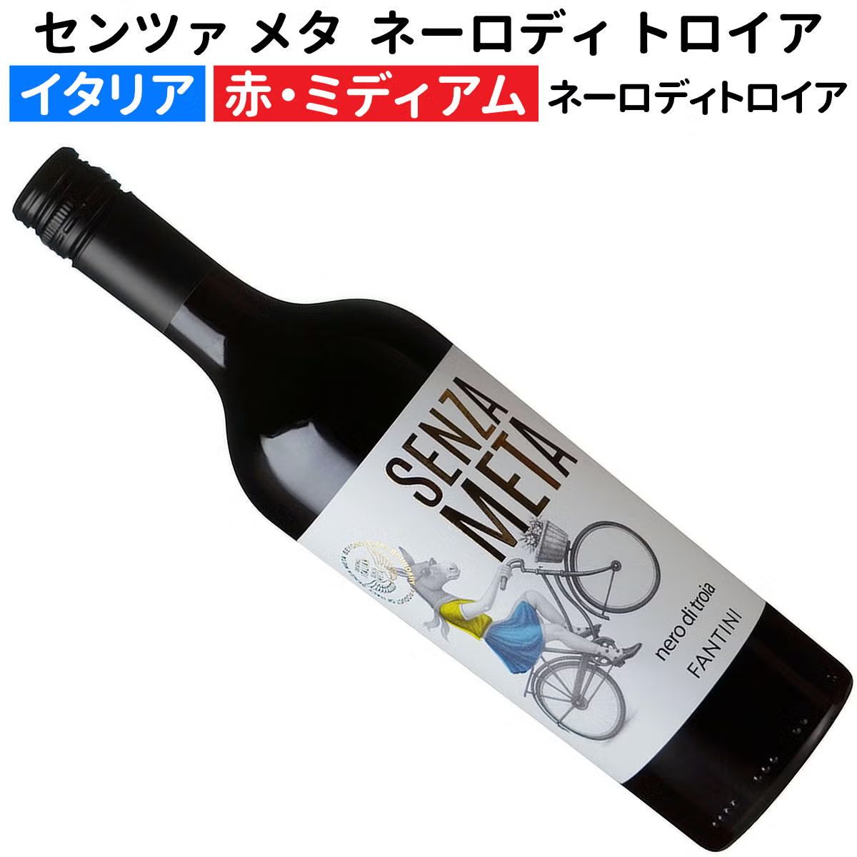 センツァ・メタ ネーロ・ディ・トロイア 2024