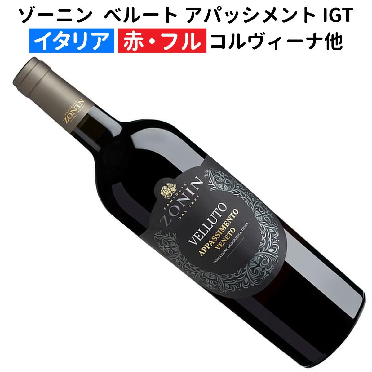 ゾーニン ベルート アパッシメント IGT 2022