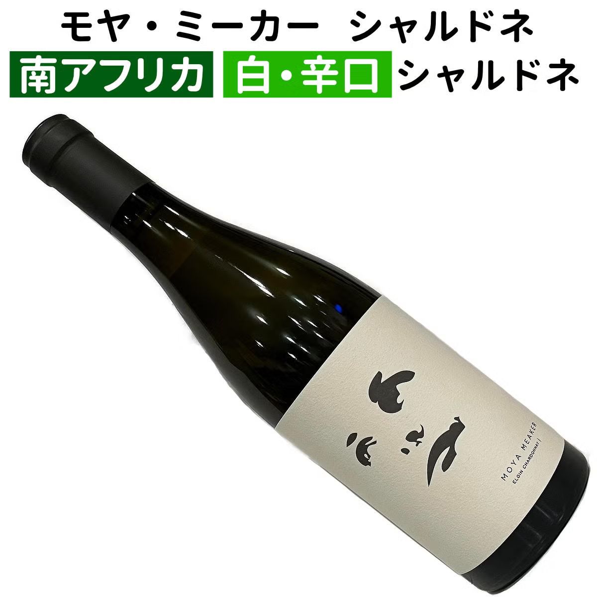 モヤ・ミーカーシャルドネ 2024
